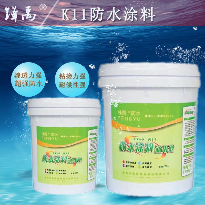 FY-6 K11防水涂料